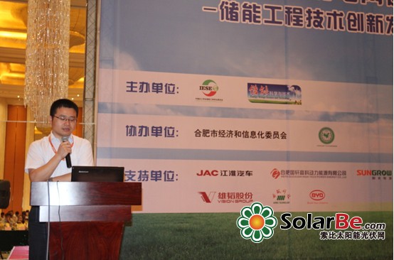 阳光电源助力2015中国智能电网建设与发展论坛成功举办