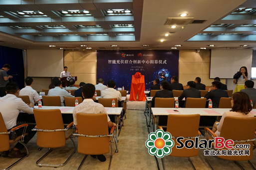 联合创新、共赢未来:黄河水电与华为“智能光伏联合创新中心”揭牌