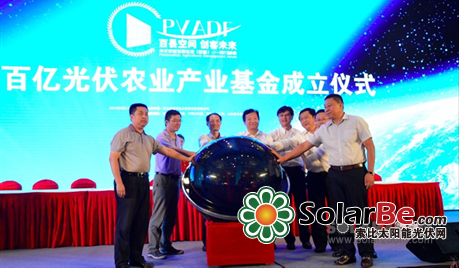 首届中国光伏农业发展论坛--2015峰会开幕式