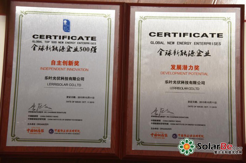 乐叶光伏荣获2015全球新能源企业500强“自主创新奖”、“发展潜力奖”两项大奖