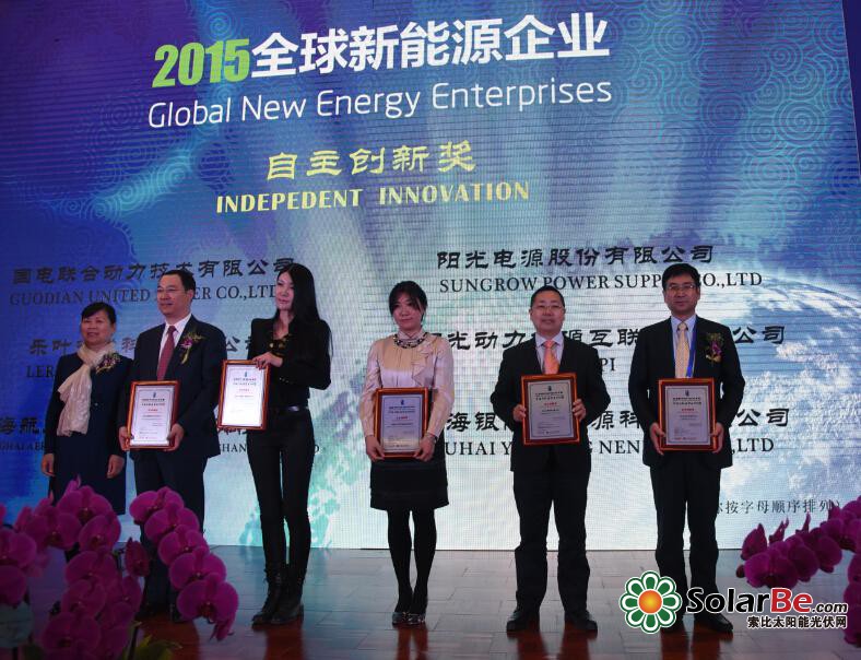 乐叶光伏荣获2015全球新能源企业500强“自主创新奖”、“发展潜力奖”两项大奖