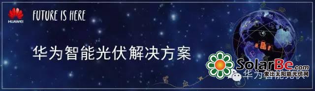 华为智能光伏助力天恩荣辉50MW农业光伏一体化项目