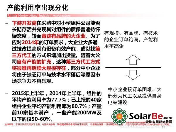 “十三五”之下:光伏产业路在何方?