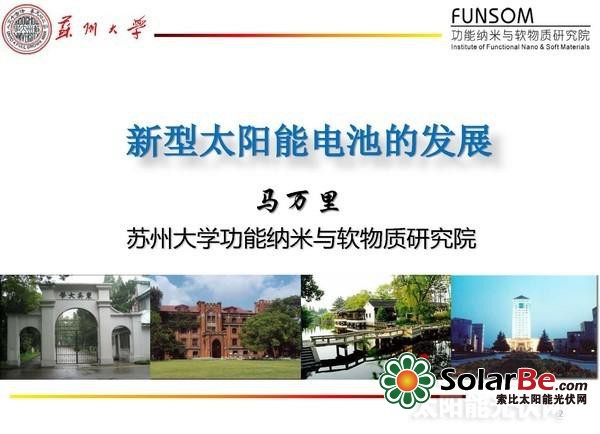 全面解读:新型太阳能电池技术(四)