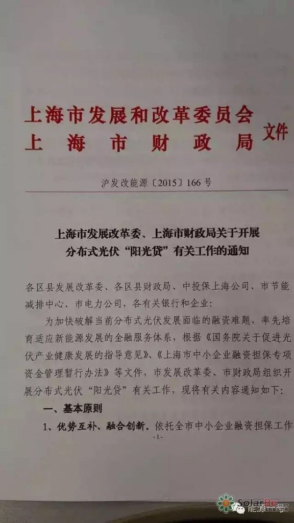 上海光伏新政