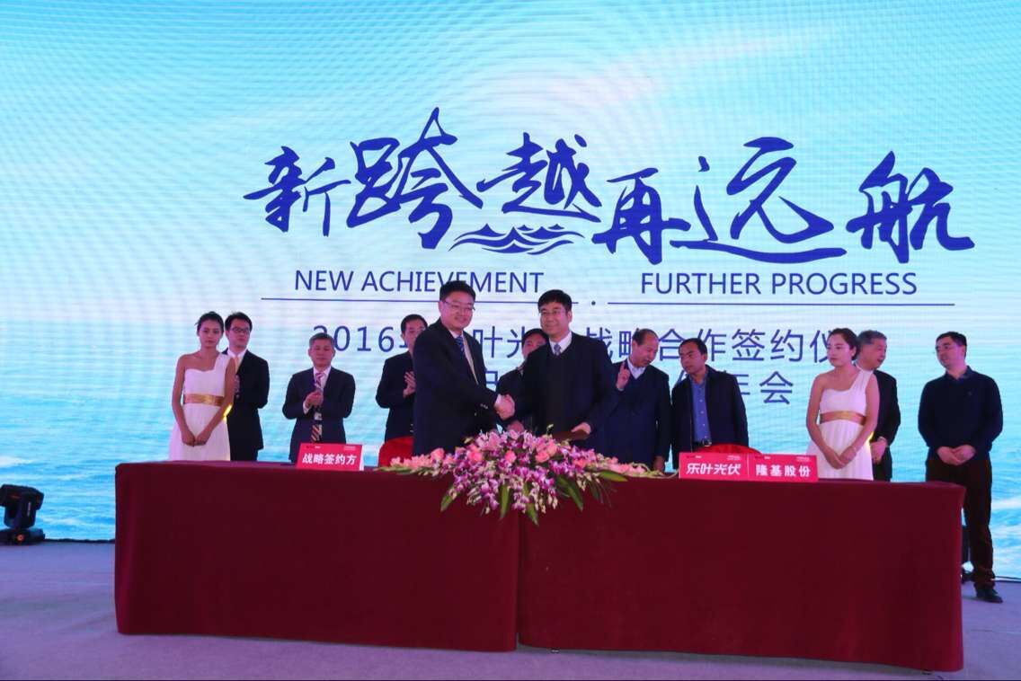 超10GW战略合作巨单 乐叶光伏迎来2016大好开局!