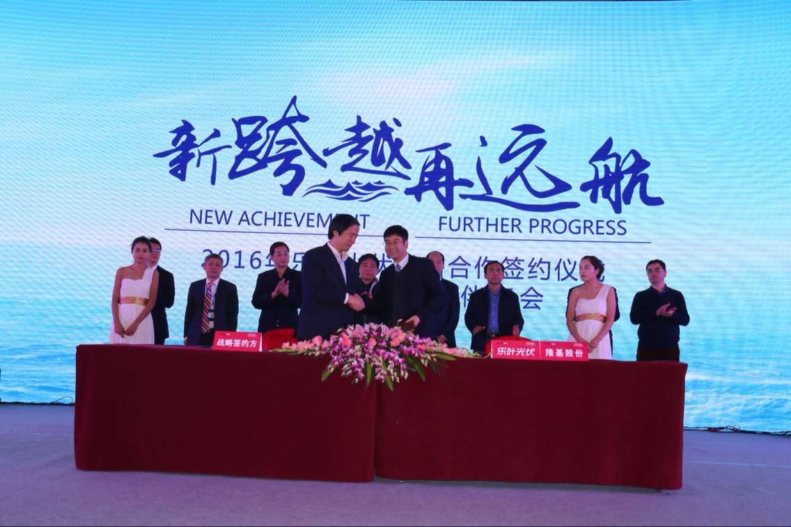 超10GW战略合作巨单 乐叶光伏迎来2016大好开局!