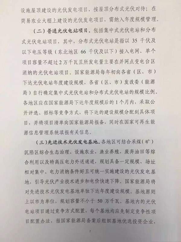 国家能源局14号文件:《征求完善太阳能发电管理竞争配置指导意见》