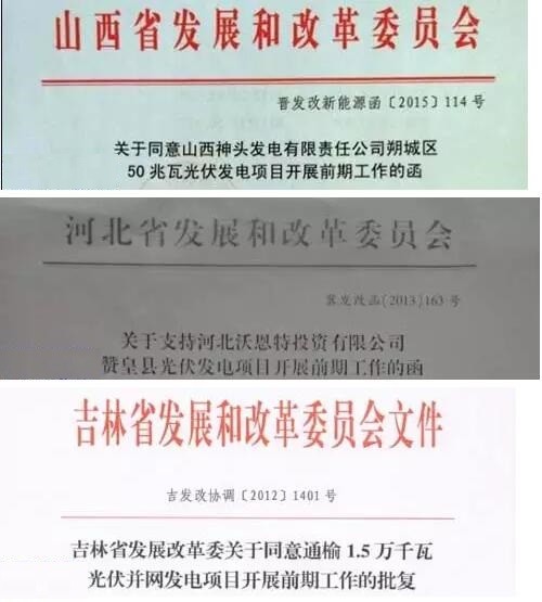 清除光伏“票贩子”余悸 还光伏行业健康状态