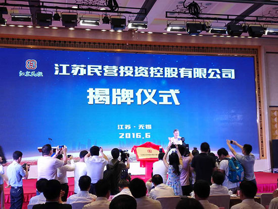 点击看大图 “苏民投”正式揭牌 江苏首家“苏字号”民营大型投资公司扬帆起航