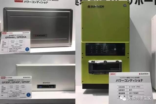 “尚德?益家”分布式成套系统首次亮相2017日本太阳能国际展
