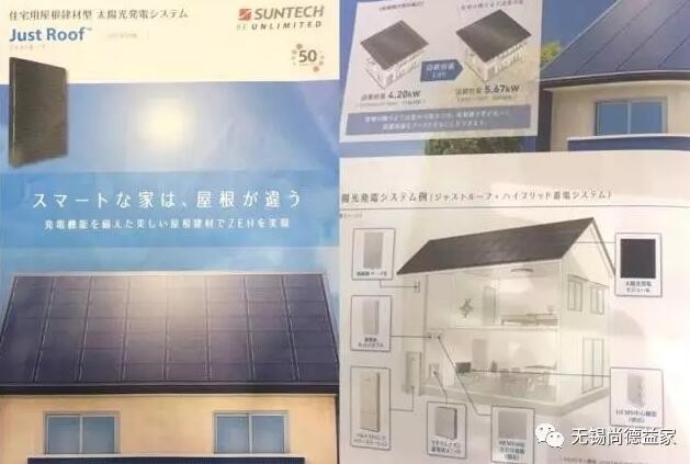 “尚德?益家”分布式成套系统首次亮相2017日本太阳能国际展