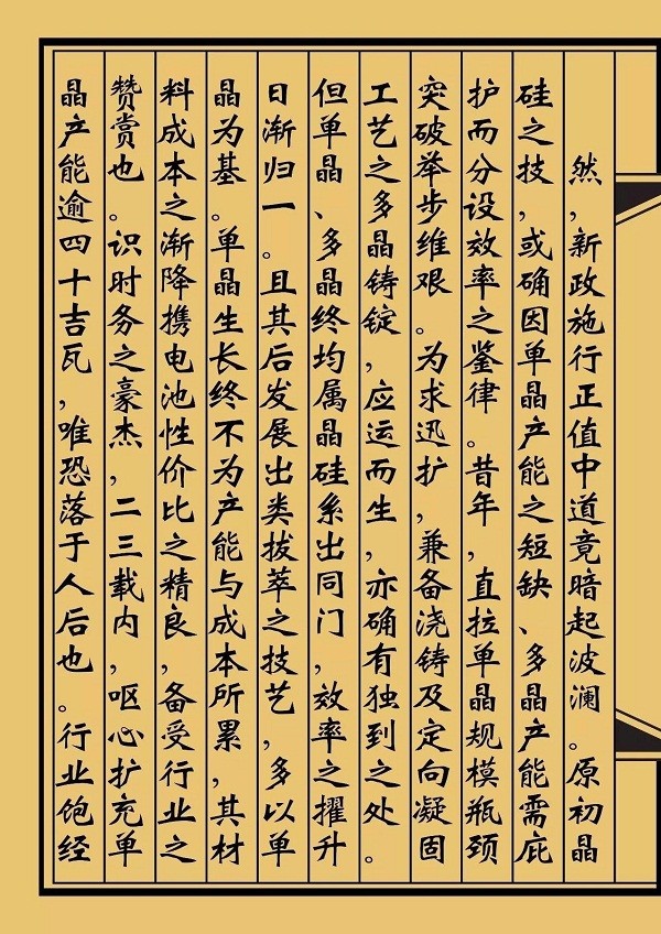 史记 · 光伏“领跑者”本纪