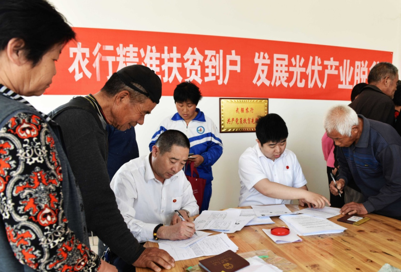 近年来，河北省农业银行积极探索光伏产业扶贫新路，通过办理“光伏贷”业务的方式，利用贫困户的房屋坡顶资源，发展光伏发电产业，让屋顶生“金”，帮助贫困户脱贫致富。