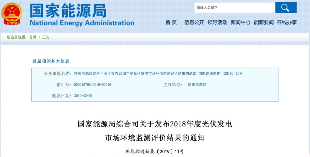 2018年全国光伏发电市场监测结果出炉 三地区转绿 2018年全国光伏发电市场监测结果出炉 三地区转绿