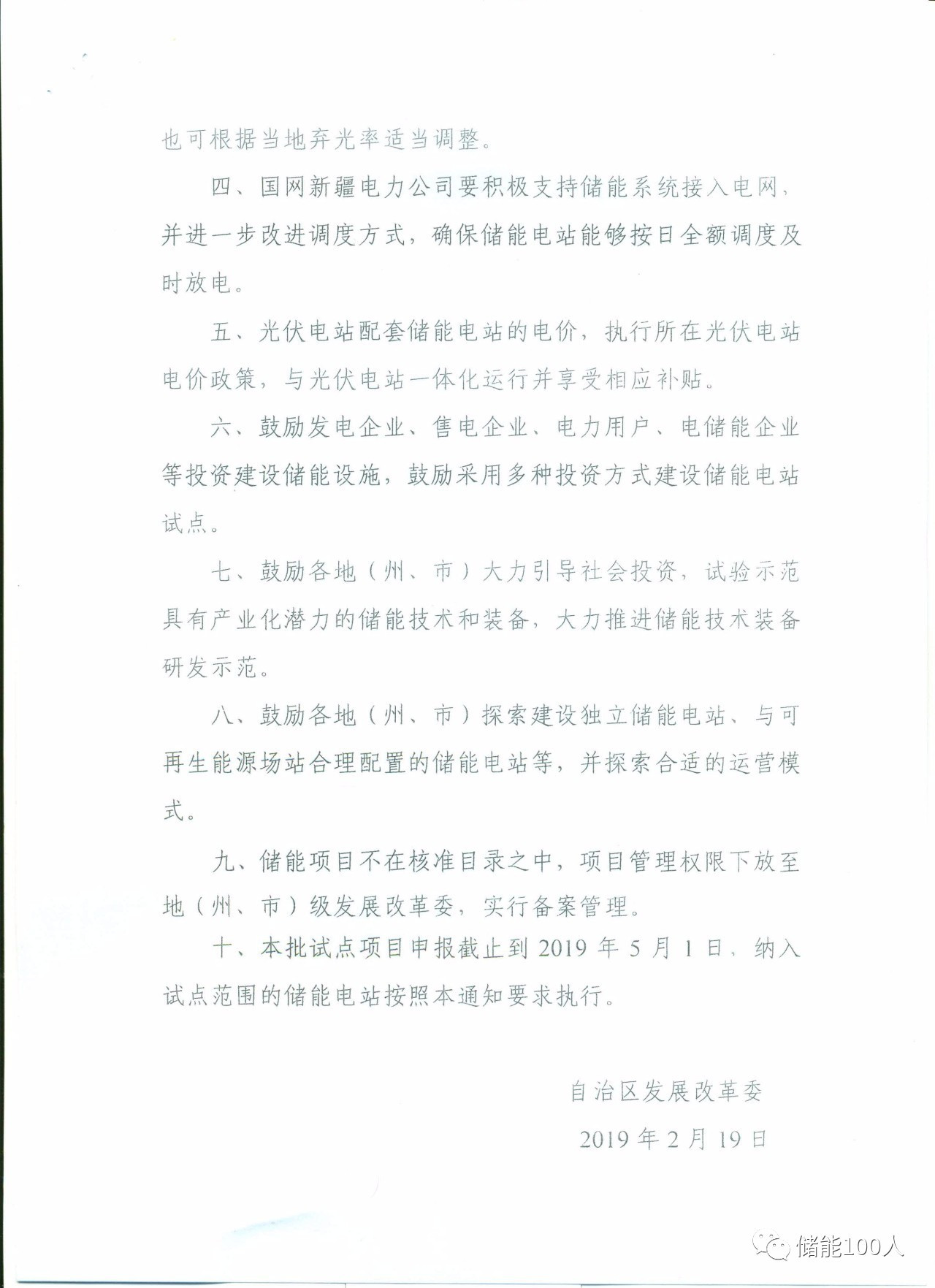 一线 | 55万千瓦!新疆开辟发电侧储能新战场(附文件)