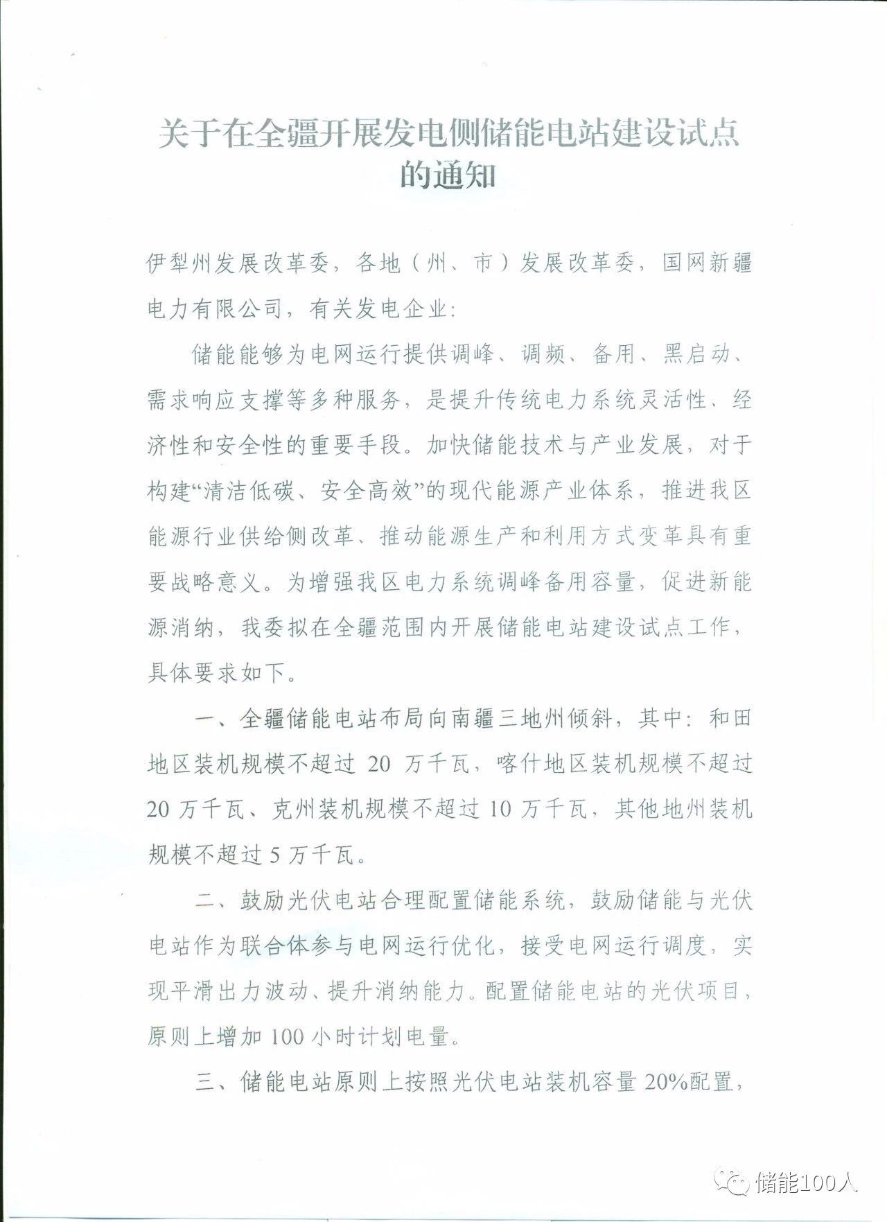 一线 | 55万千瓦!新疆开辟发电侧储能新战场(附文件)