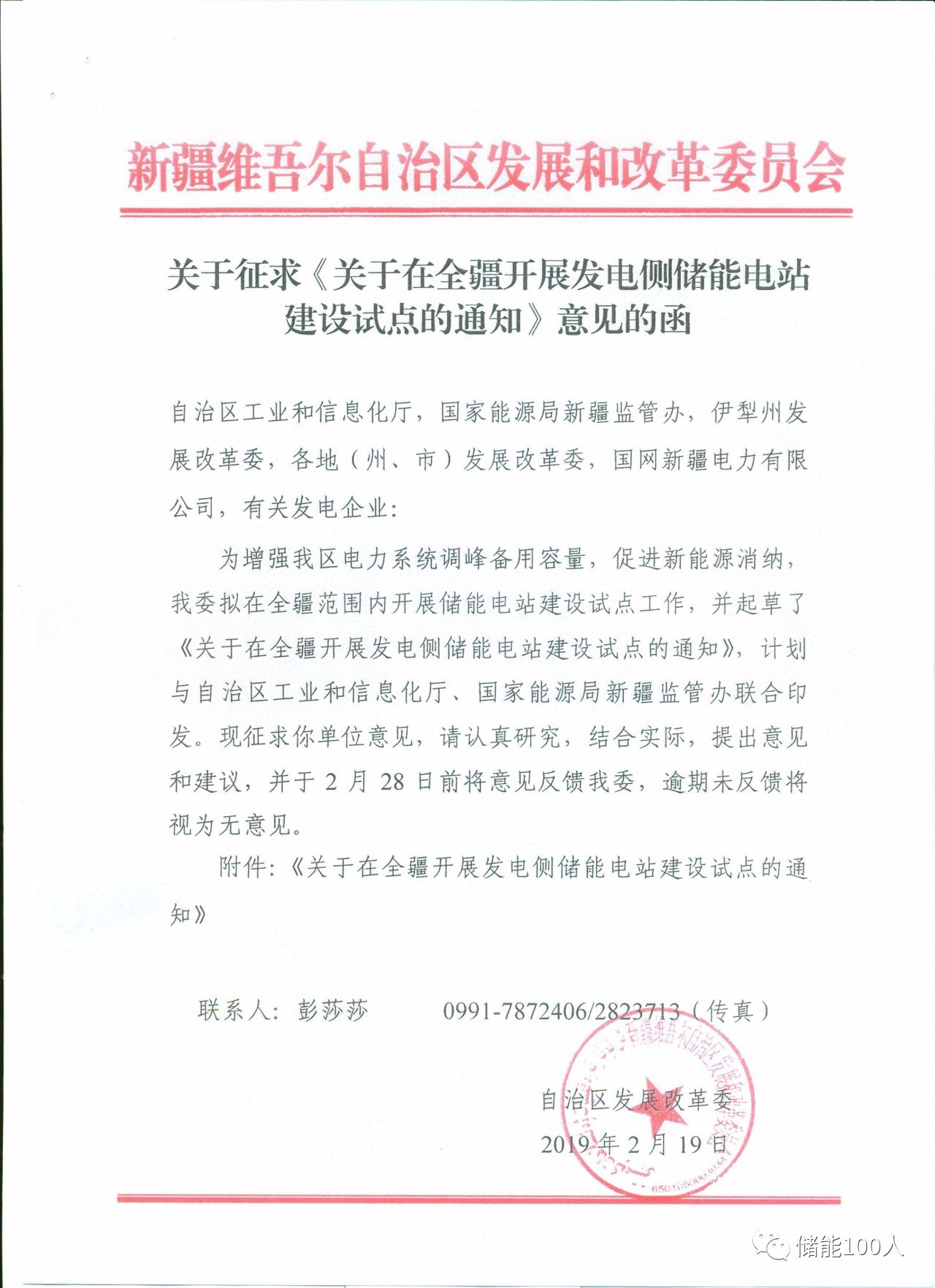 一线 | 55万千瓦!新疆开辟发电侧储能新战场(附文件)