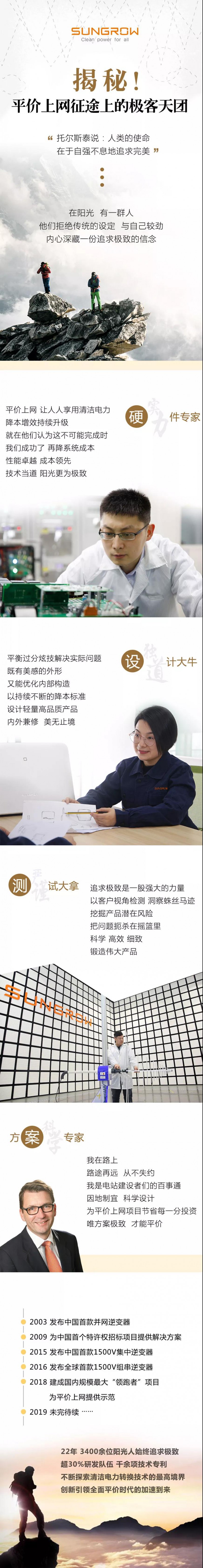 平价征途上的极客天团