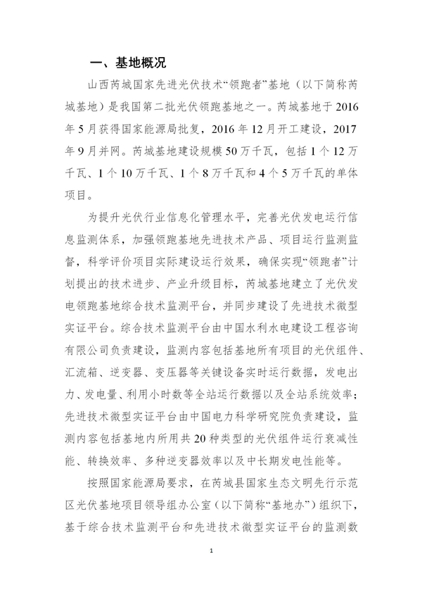 芮城光伏发电领跑基地监测月报