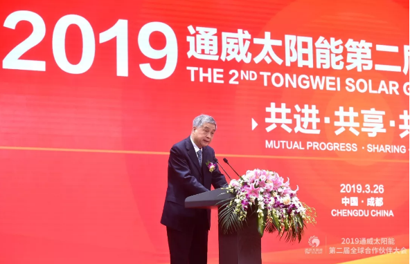 2019通威太阳能第二届全球合作伙伴大会