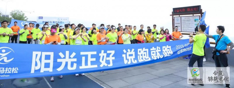 光伏人首届马拉松 钱塘江畔魅力开跑