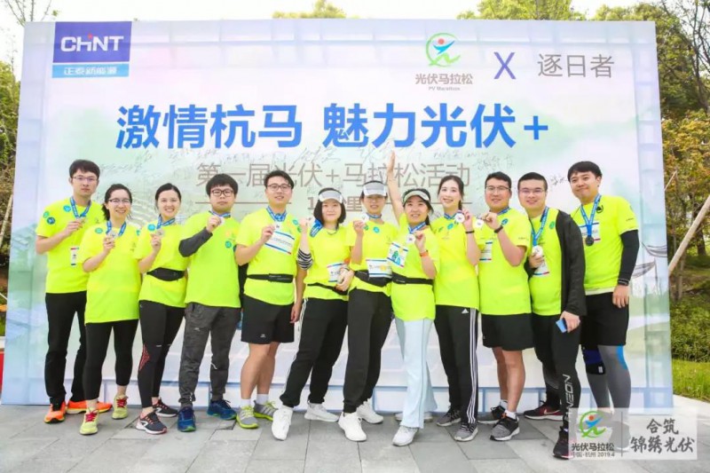 光伏人首届马拉松 钱塘江畔魅力开跑