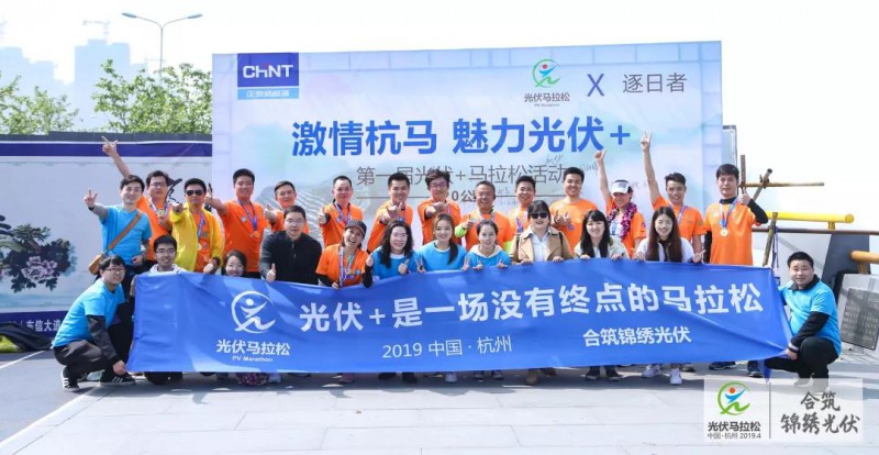 光伏人首届马拉松 钱塘江畔魅力开跑