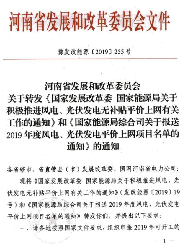 河南发改委文件