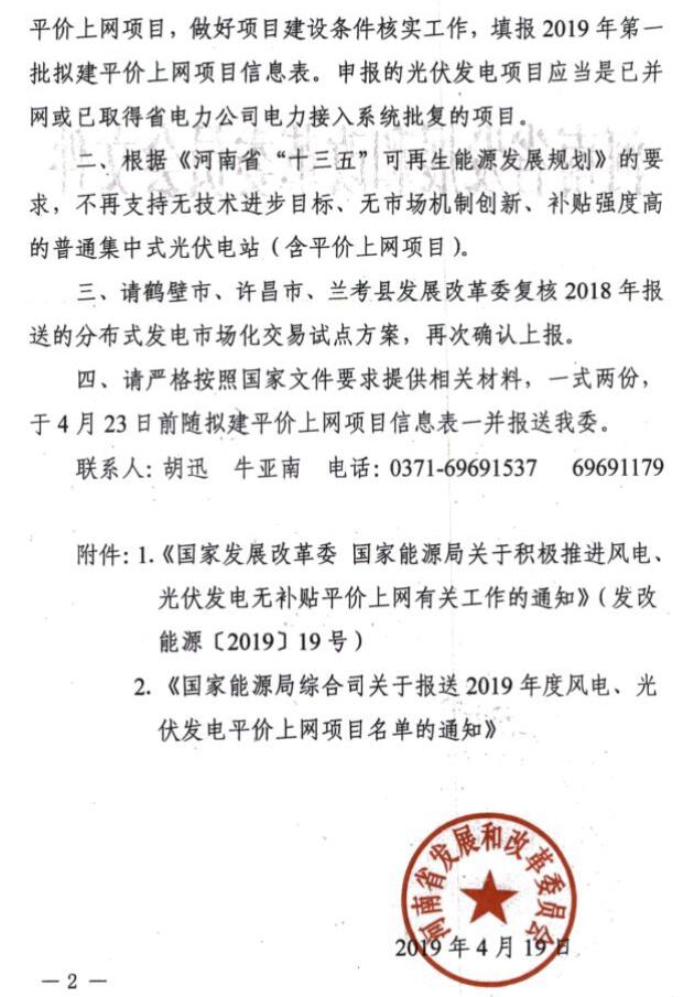 河南发改委文件