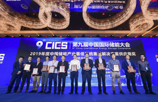 连获6项殊荣！科华恒盛载誉第九届中国国际储能大会