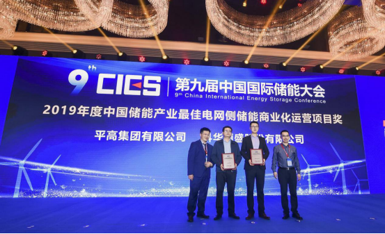 连获6项殊荣！科华恒盛载誉第九届中国国际储能大会