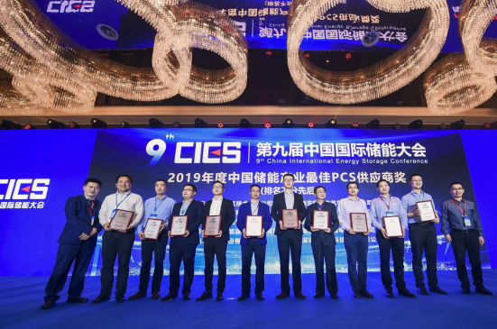 连获6项殊荣！科华恒盛载誉第九届中国国际储能大会
