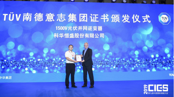 连获6项殊荣！科华恒盛载誉第九届中国国际储能大会