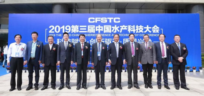 2019第三届中国水产科技大会在蓉隆重举行
