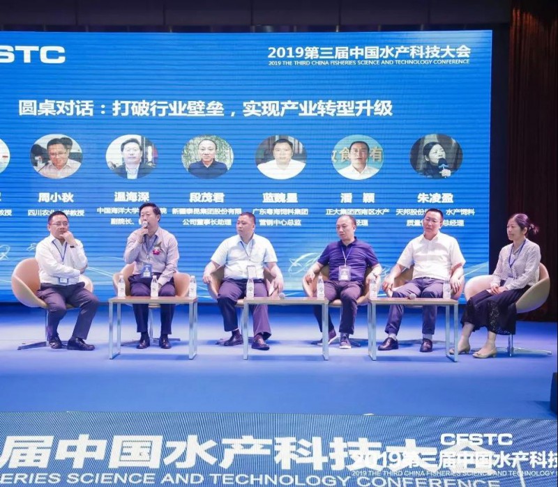 2019第三届中国水产科技大会在蓉隆重举行