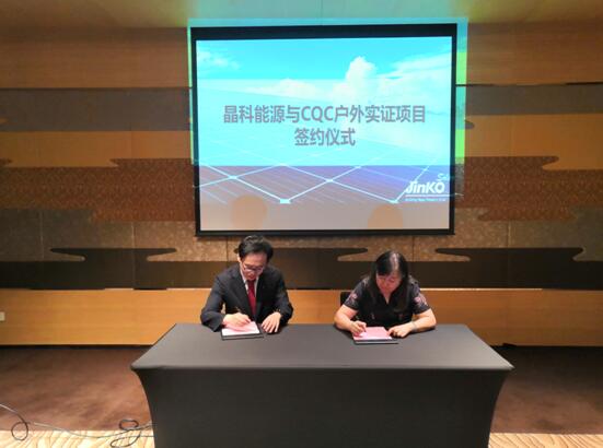 晶科能源SWAN系列组件开启CQC户外性能实证项目双面增益加速平价上网