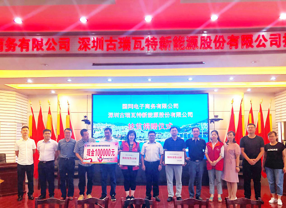 古瑞瓦特助力建设“美丽秭归与巴东” 体现精准扶贫民企力量