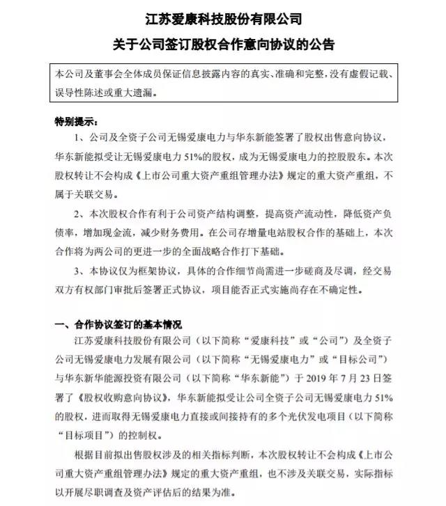 又一民营光伏企业欲出售500MW光伏电站资产“谋生”