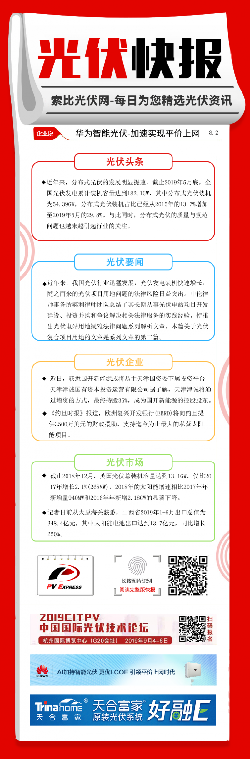 光伏快报最终版(2)