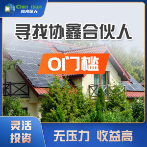 加盟光伏发电哪家强？湖北协鑫光伏好-- 中步擎天新能源(湖北）有限公司