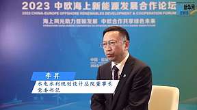 水电总院院长李昇：绿电赋能 加快推进<b>海上新能源技术进步和产业升级