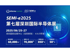 半导体设备展SEMI-e2025第七届深圳国际半导体展会