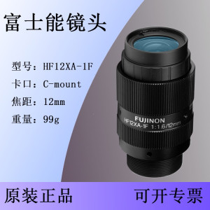 HF12XA-1F富士能500万像素高清工业镜头-- 中山中升光电科技有限责任公司