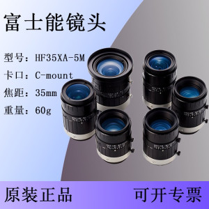HF35XA-5M 日本富士能 500万像素高清工业镜头-- 中山中升光电科技有限责任公司