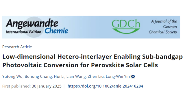 山东大学尹龙卫最新Angew：低维异质中间层使钙钛矿太阳能电池能够实现亚带隙光伏转换