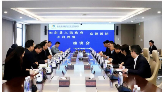 京能国际与江苏南通如东县人民政府举行会谈