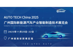 AUTO TECH 2025：新能源汽车智能制造的年度盛会