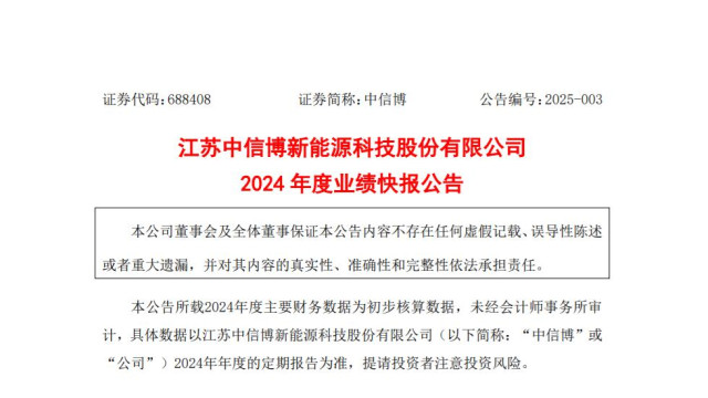 中信博2024年度业绩快报：全年营收近90亿