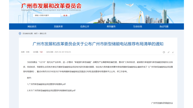 优先配置构网型！广州公布4.2GW电网侧独立储能布局清单
